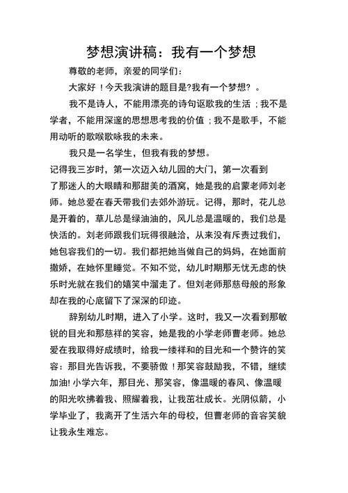 关于放飞梦想的发言稿大全 第3张