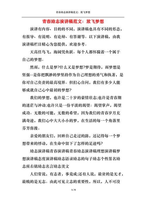 关于放飞梦想的发言稿范文 第1张