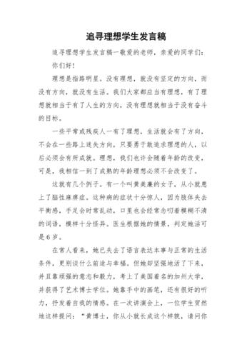 关于理想的发言稿 第1张