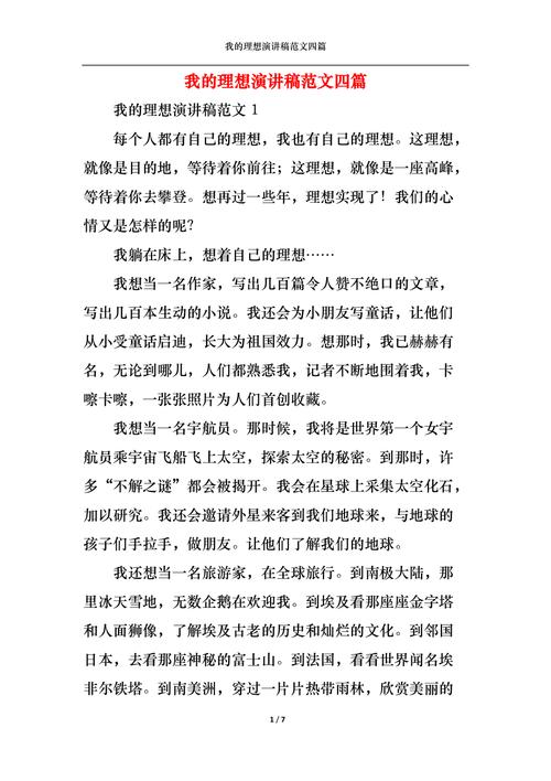 关于理想的发言稿 第2张