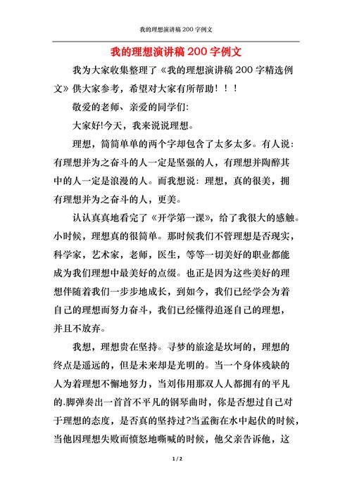 关于理想的发言稿 第3张