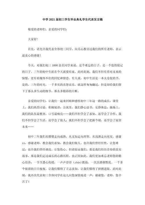 关于学生毕业典礼发言稿简短 第3张