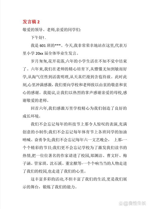 关于学生毕业典礼发言稿简短 第1张