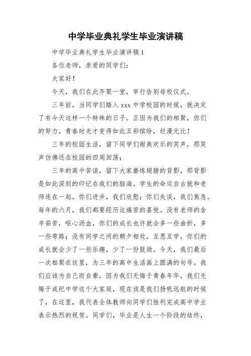 关于学生毕业典礼发言稿素材 第3张