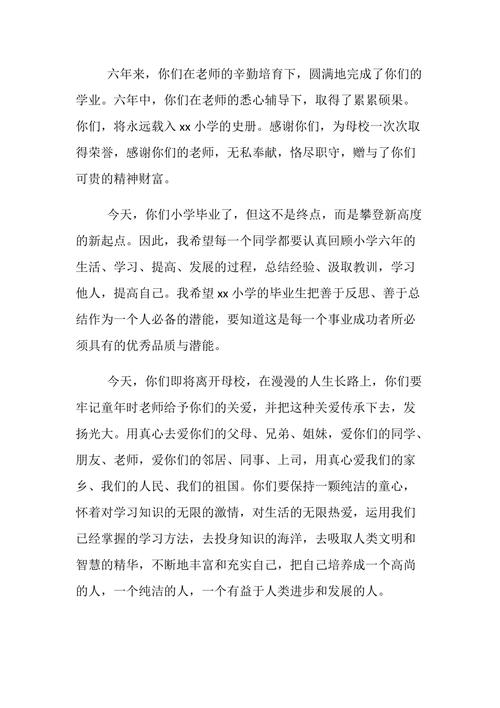 关于小学毕业典礼教师发言稿素材 第1张