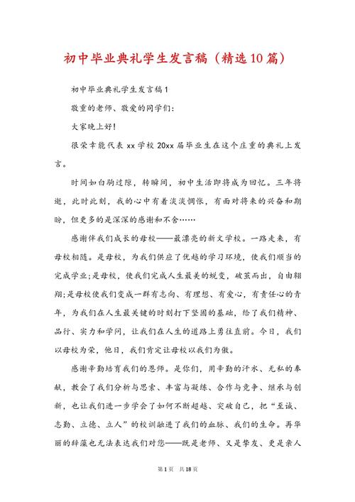 关于学生毕业典礼发言稿精选 第1张