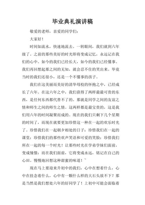 关于学生毕业典礼发言稿范文 第1张