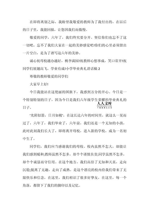 关于学生毕业典礼发言稿范文 第3张