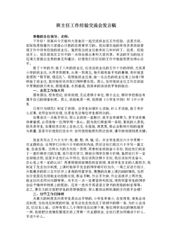 关于班主任工作交流发言稿素材 第3张