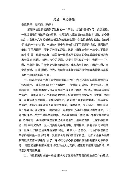 关于班主任经验交流会发言稿大全 第2张