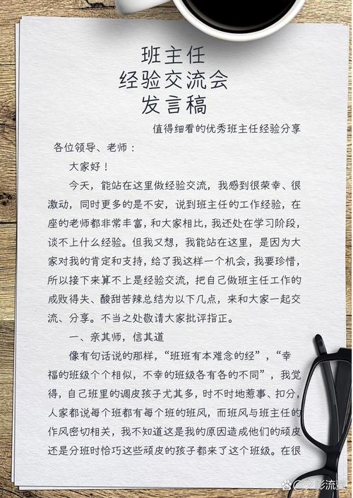 关于班主任经验交流会发言稿范文 第2张