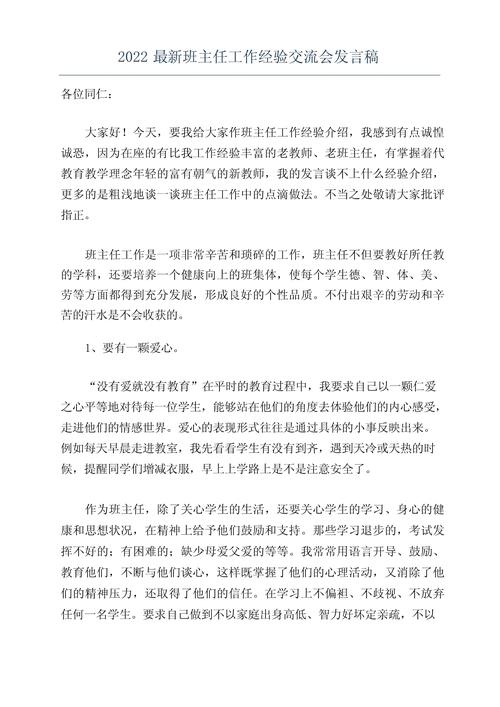 关于班主任经验交流会发言稿范文 第3张