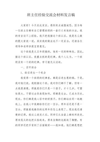 关于班主任经验交流会发言稿简短 第2张