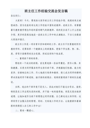 关于班主任经验交流会发言稿素材 第2张