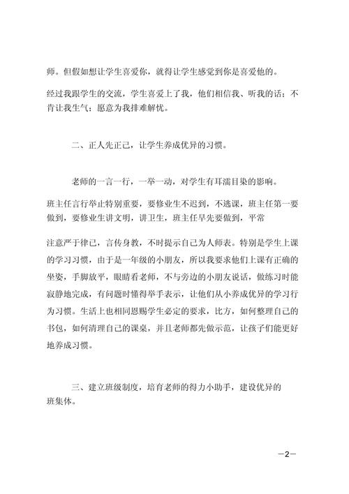 关于班主任经验交流会发言稿简短 第3张