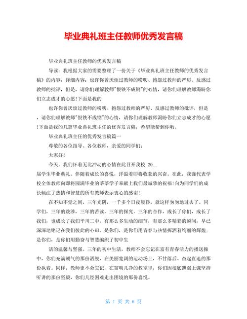 毕业典礼班主任发言稿简短 第2张