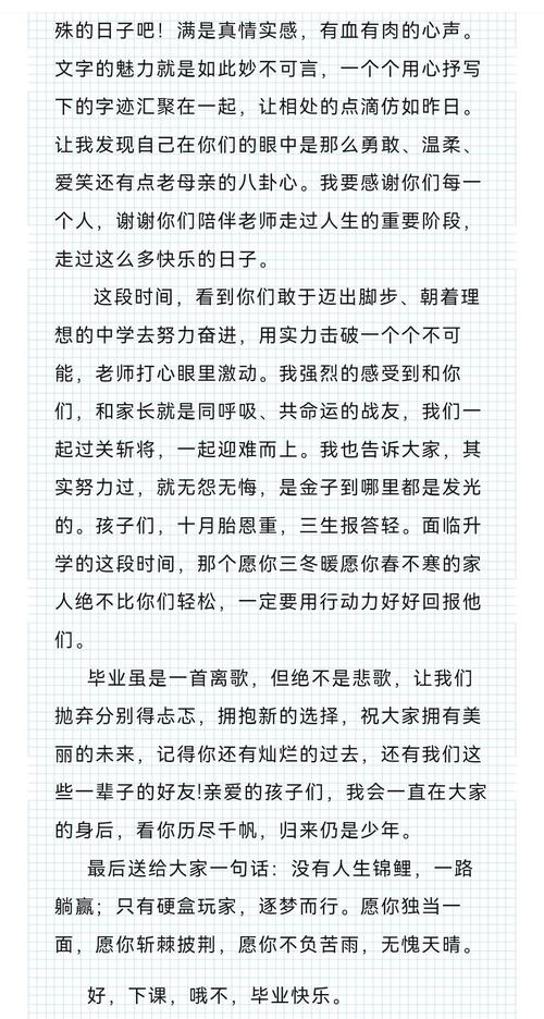 毕业典礼班主任发言稿简短 第3张