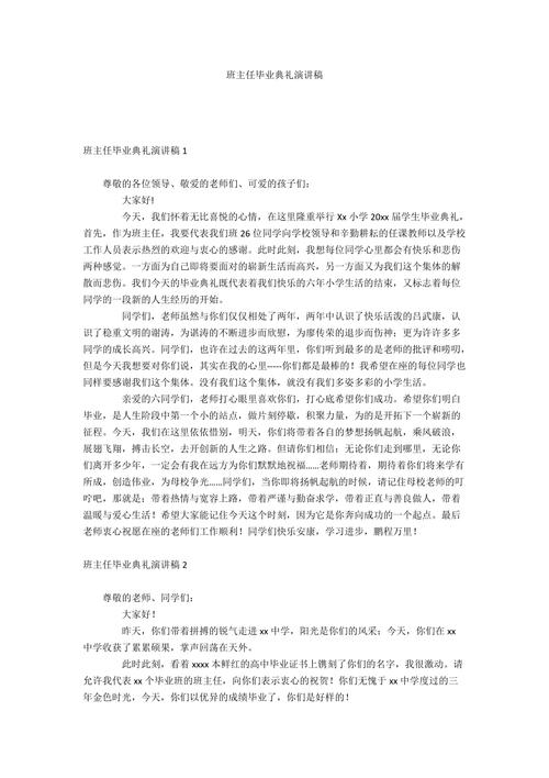 毕业典礼班主任发言稿通用 第3张