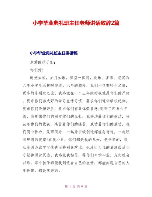 关于毕业典礼班主任的发言稿模板 第3张