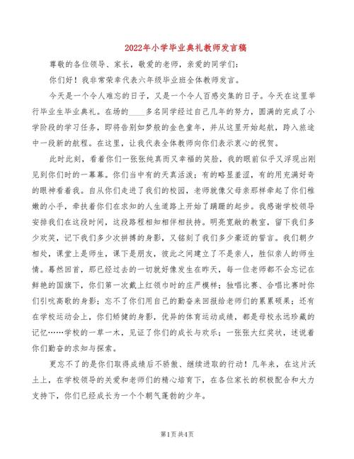 毕业典礼教师发言稿精选 第2张