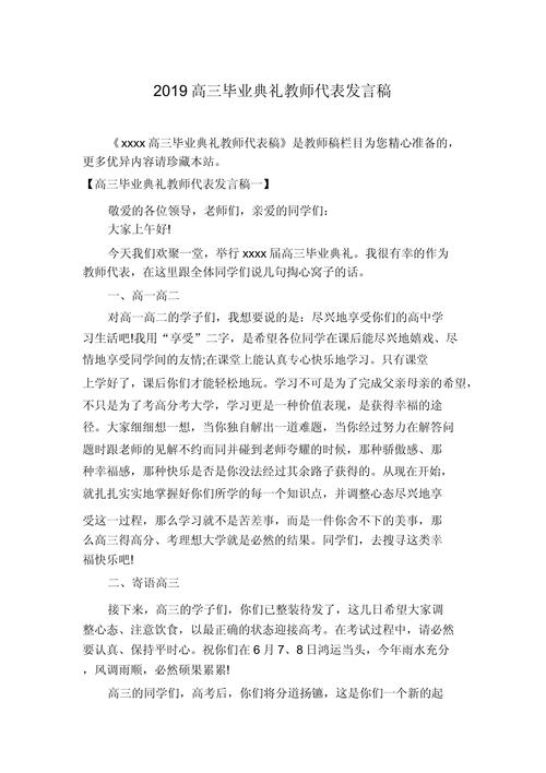 关于毕业典礼教师的发言稿范文 第1张