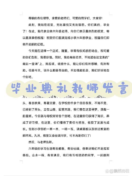 关于毕业典礼教师的发言稿 第3张