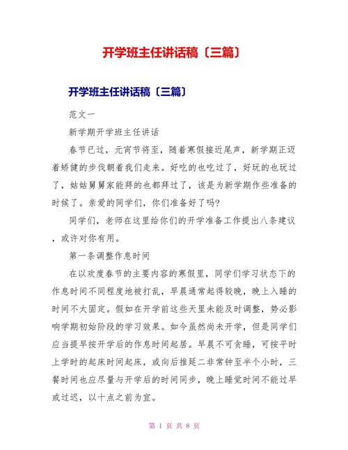 开学班主任讲话稿精选 第2张