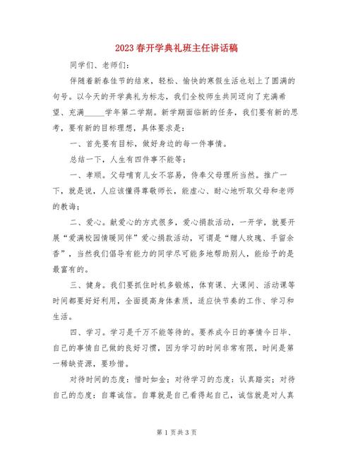 开学班主任讲话稿精选 第3张