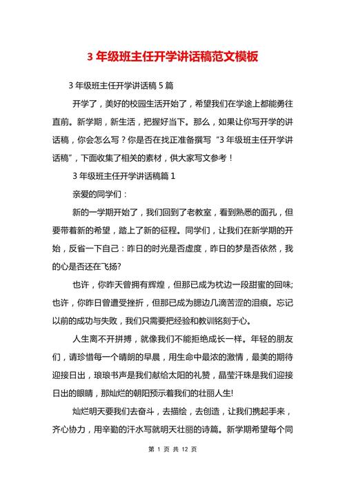 开学班主任讲话稿 第2张