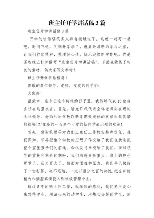 开学班主任讲话稿简短 第1张