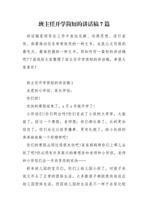 关于开学班主任的讲话稿范文 第3张