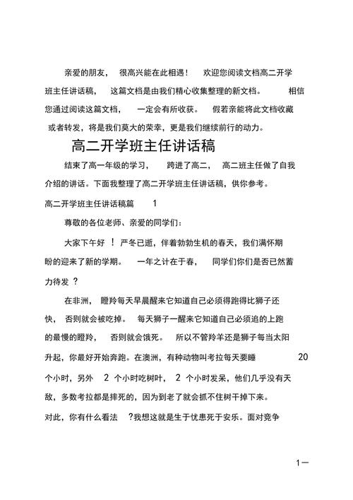 关于开学班主任的讲话稿范文 第1张