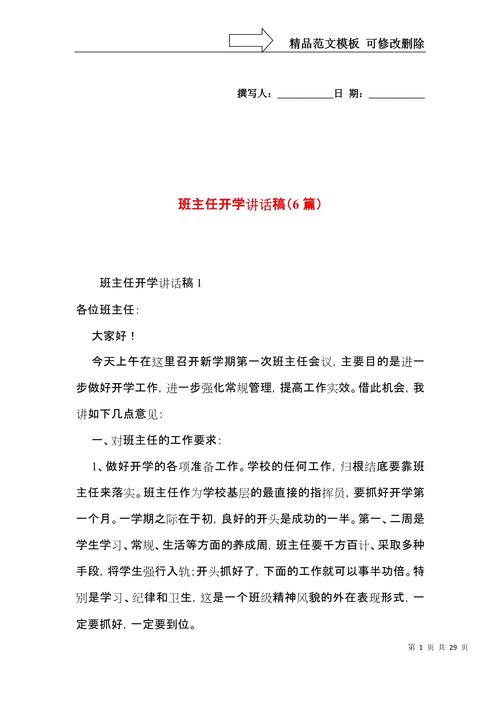 关于开学班主任的讲话稿范文 第2张