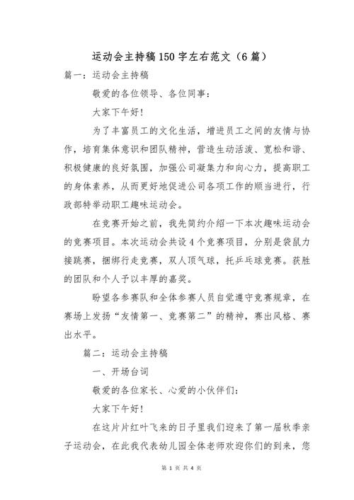 关于校园运动会的主持词范文 第3张