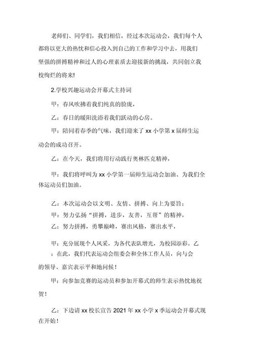 关于校园运动会的主持词大全 第3张