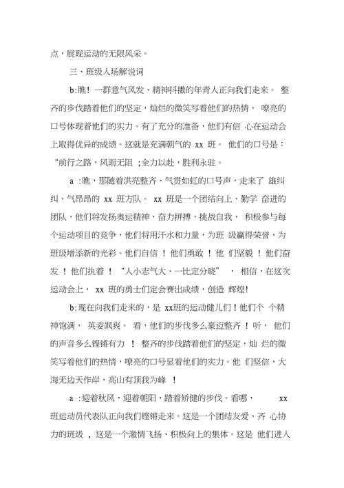 关于校园运动会的主持词大全 第2张