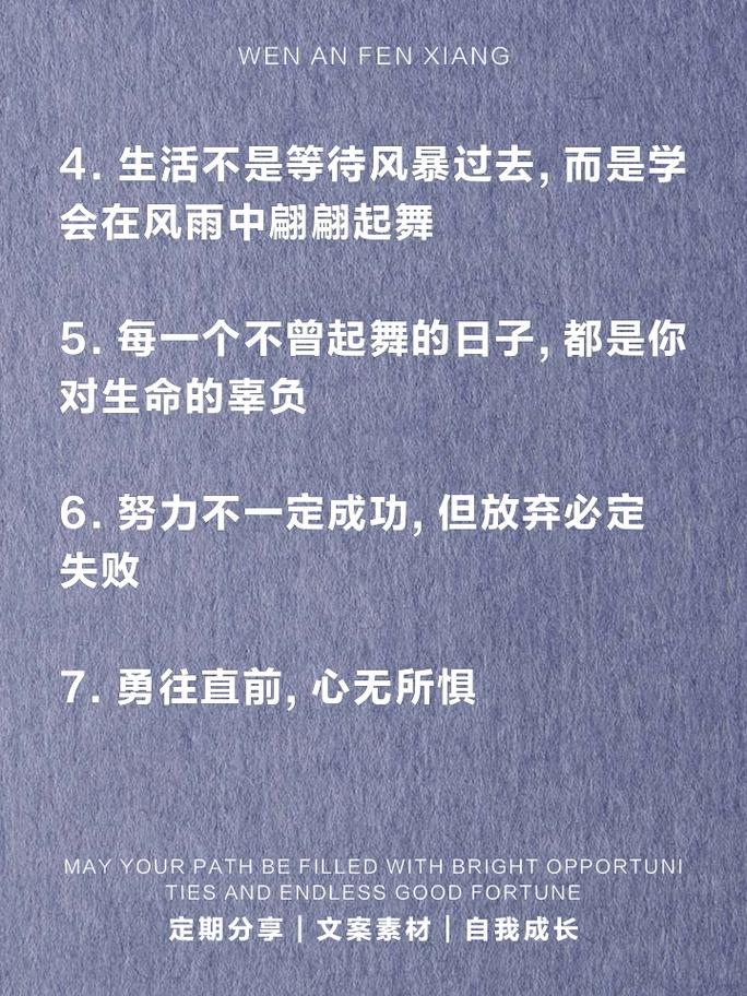 朋友圈励志文案 | 句句正能量，激励人心，传递希望 第2张