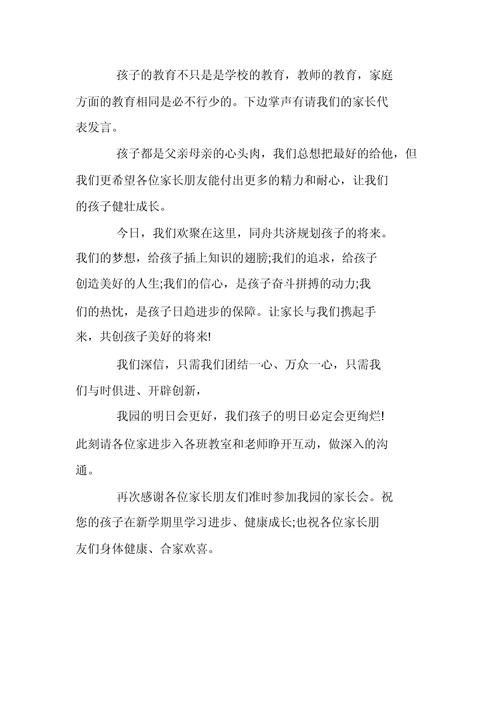 关于小学家长会的主持词素材 第3张