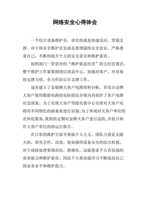 网络安全观后感为什么你需要重视网络安全？ 第3张