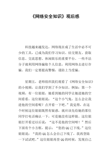 网络安全观后感为什么你需要重视网络安全？ 第1张