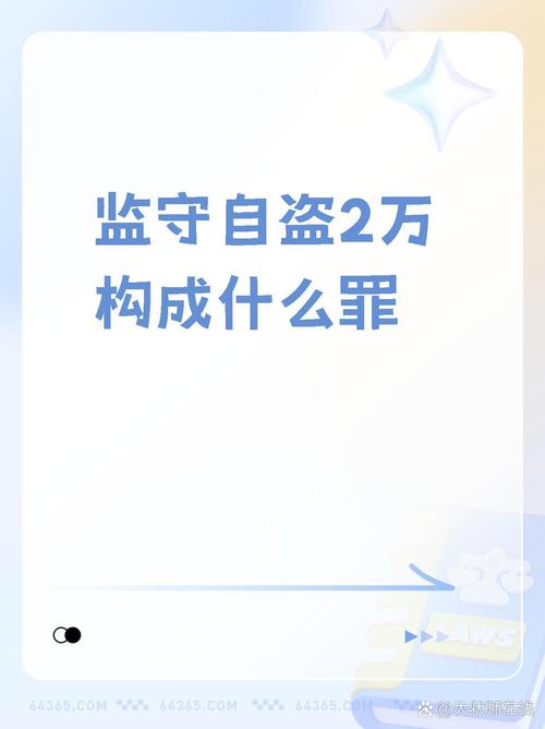 监守自盗观后感（警醒自己不要陷入道德沼泽） 第2张