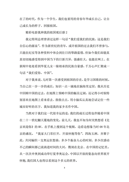 一切为人民观后感探讨人民群众在电影中的形象呈现 第2张