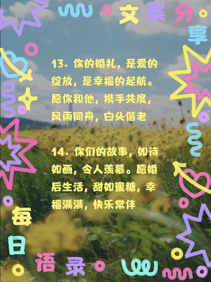 闺蜜结婚祝福短句 第2张