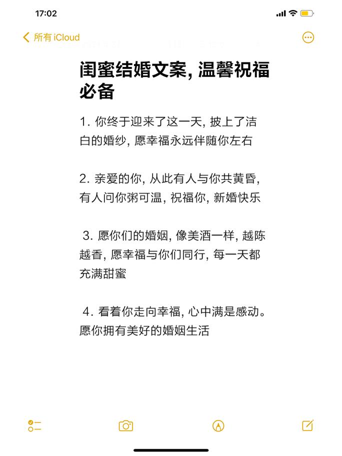 闺蜜结婚祝福文案 第2张