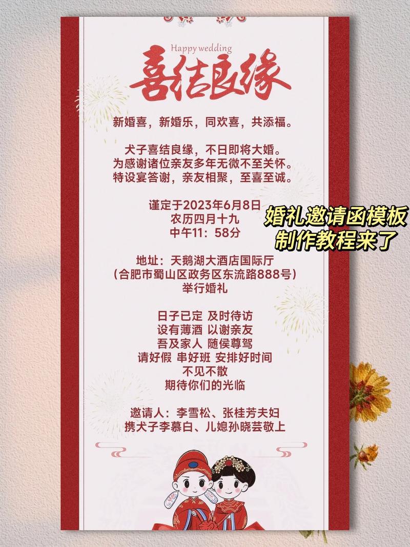 结婚请帖祝福语文案 第3张