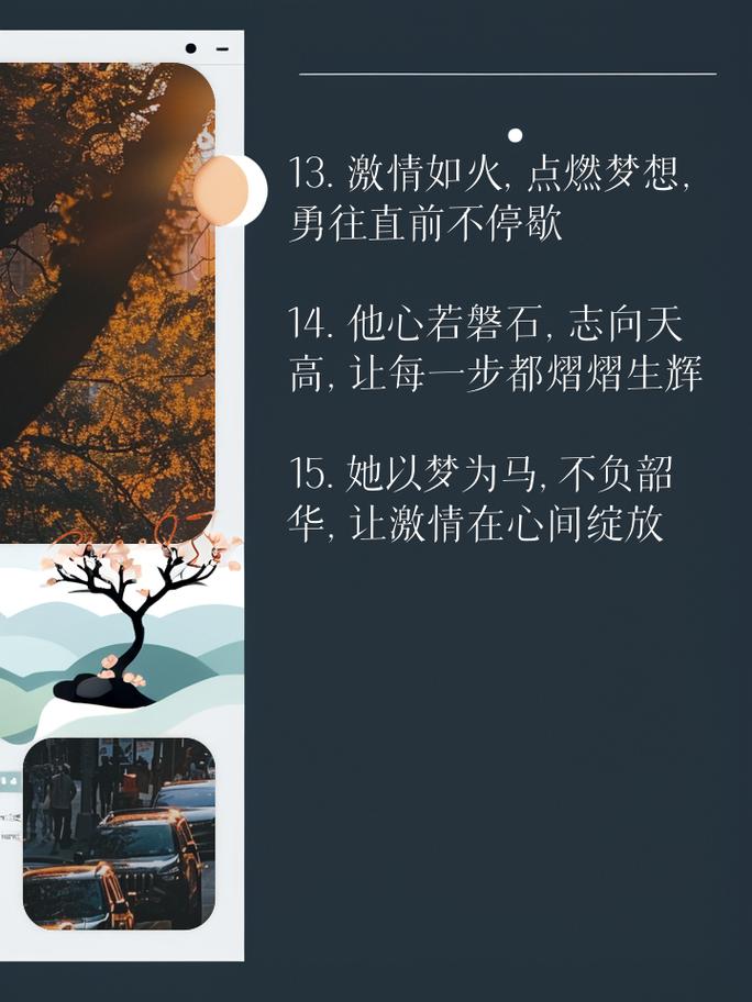 朋友圈励志文案：点燃你的激情之心 第3张