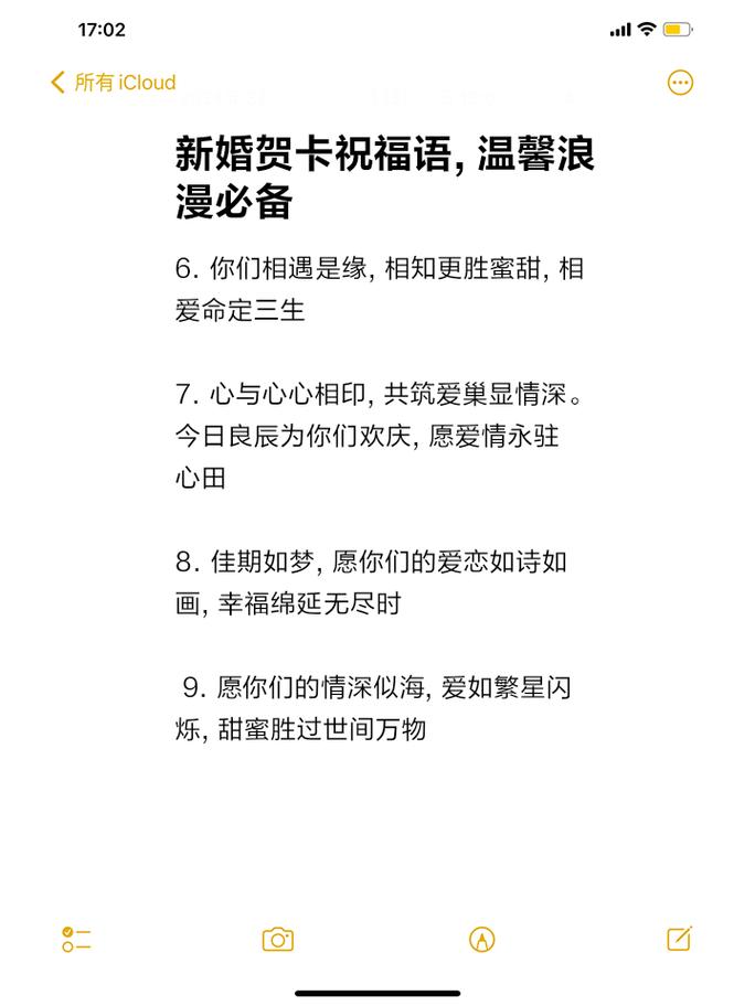 浪漫的结婚祝福语 第1张