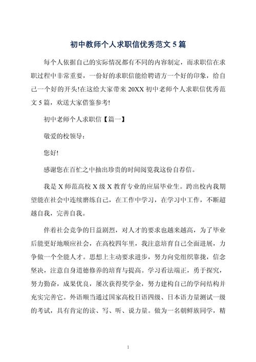 关于教师个人的求职信 第2张