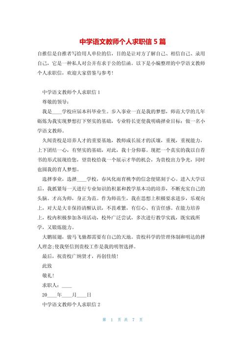 关于教师个人的求职信 第1张