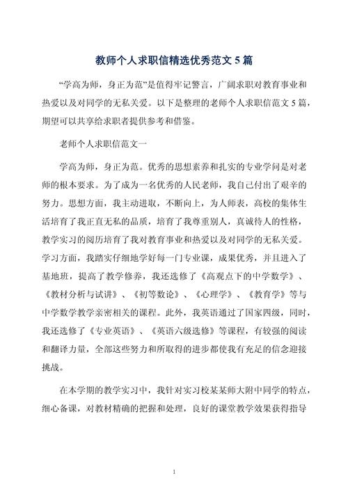 关于教师个人的求职信 第3张